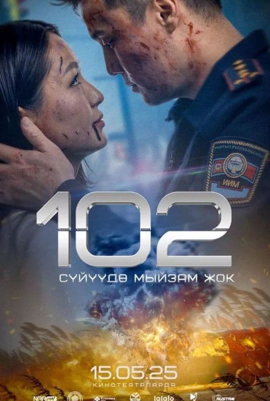 Кино "102"